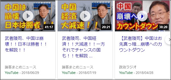 武者陵司 論客まとめニュース YouTube