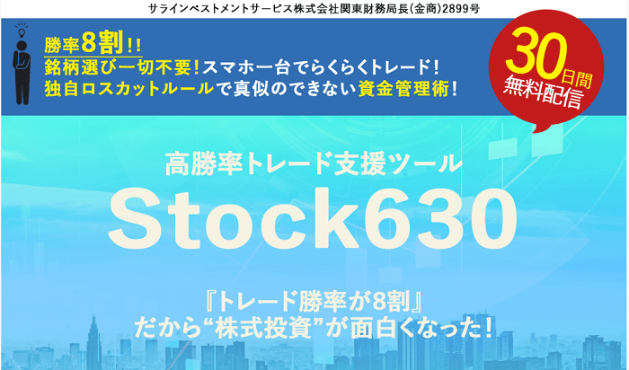 stock630